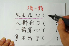 一箭穿心猜字谜,揭秘字谜中的巧妙构思