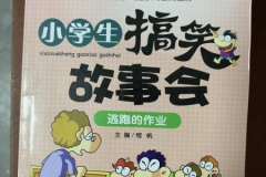 小学生搞笑故事,小学生的爆笑日常