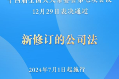 2024年重大新闻简短,年度焦点事件盘点
