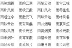 成开头的四字成语,智慧人生